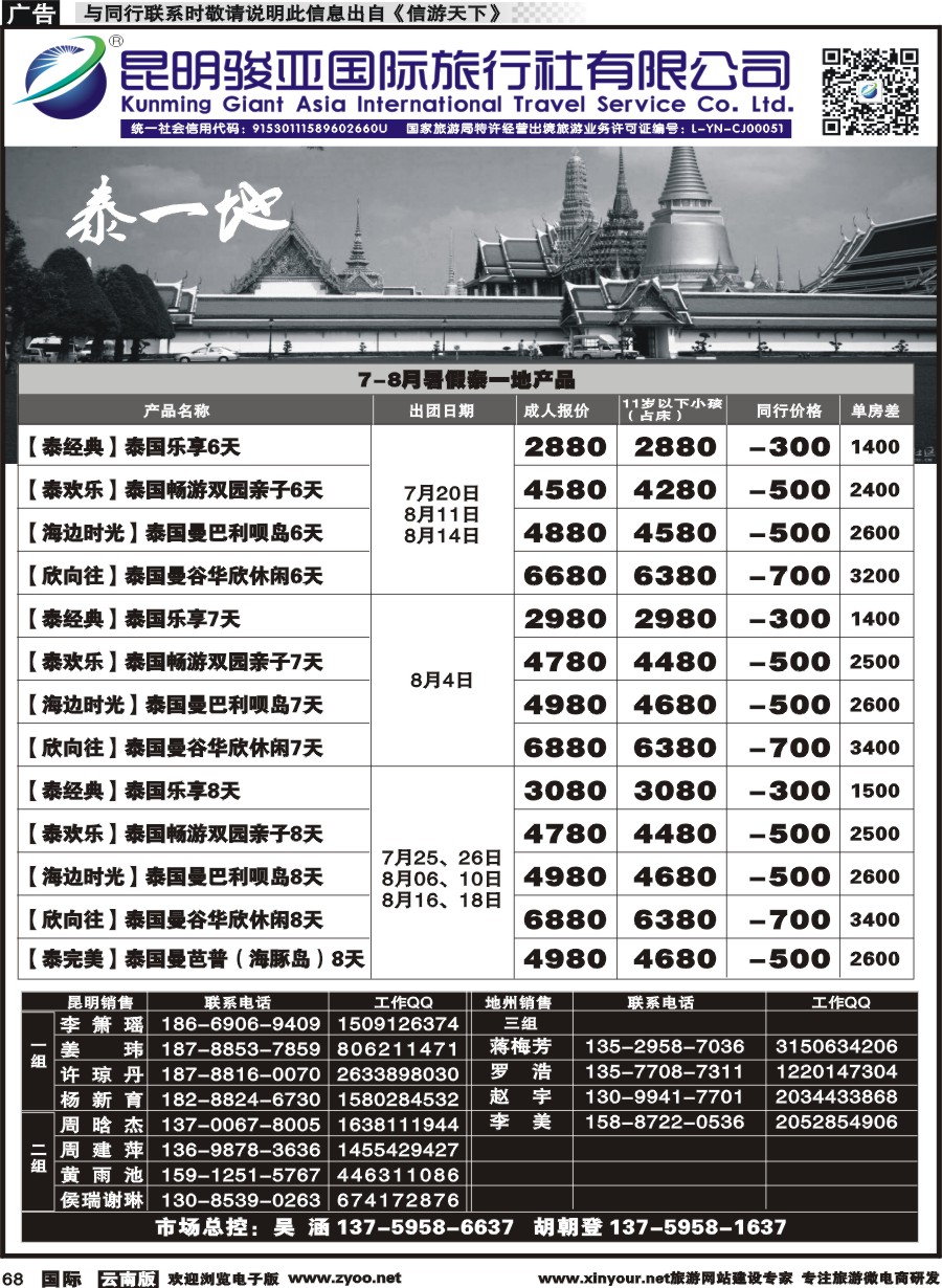 b068 昆明骏亚国旅-泰一地1 