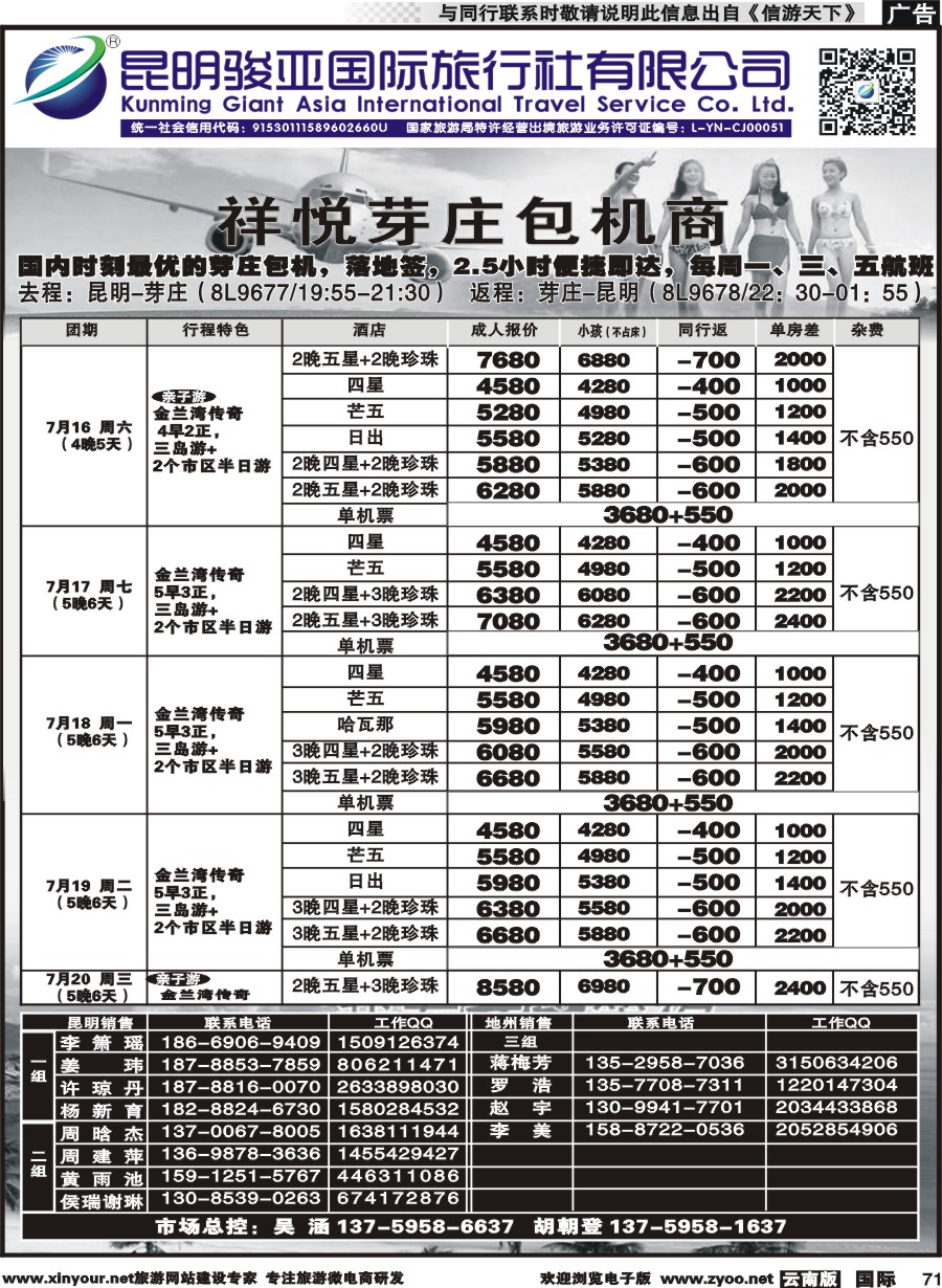 b071 昆明骏亚国旅-芽庄包机4 