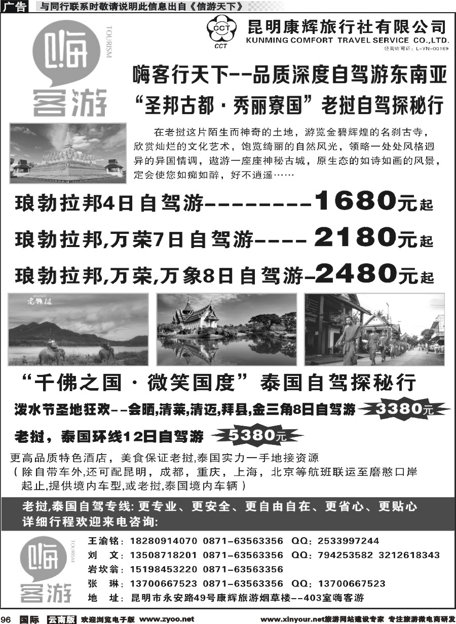 b096 昆明康辉烟草楼-嗨客游-老挝自驾游专线1