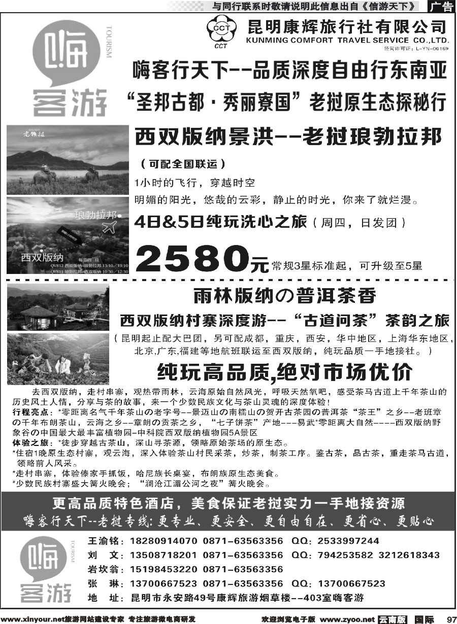 b097 昆明康辉烟草楼-嗨客游-老挝自由行专线2