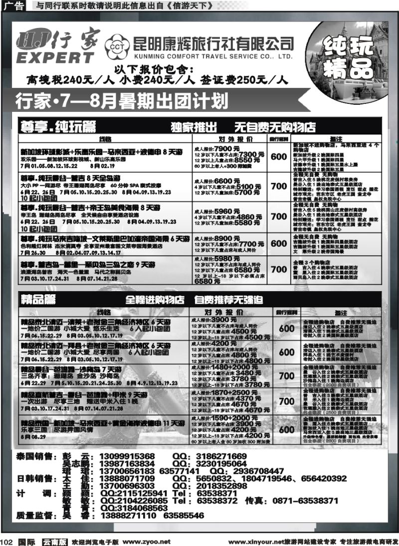b102 昆明康辉（烟草）-行家·东南亚专线1 