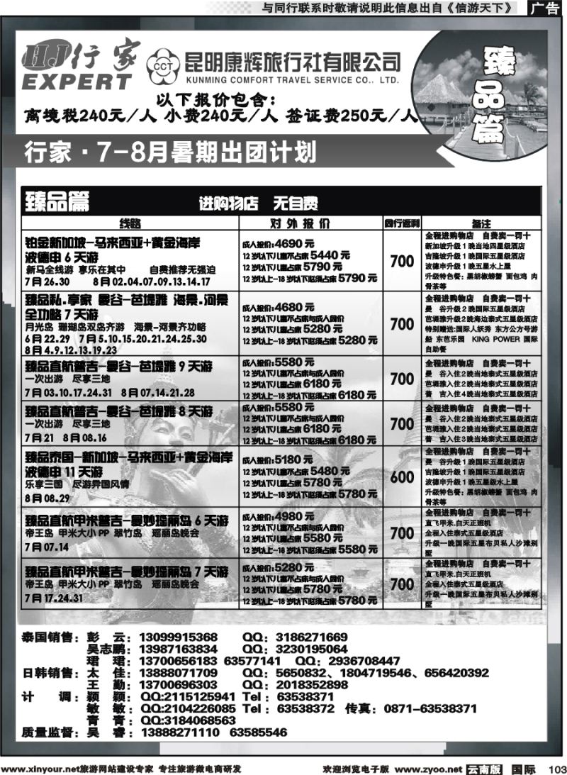 b103 昆明康辉（烟草）-行家·东南亚专线2 