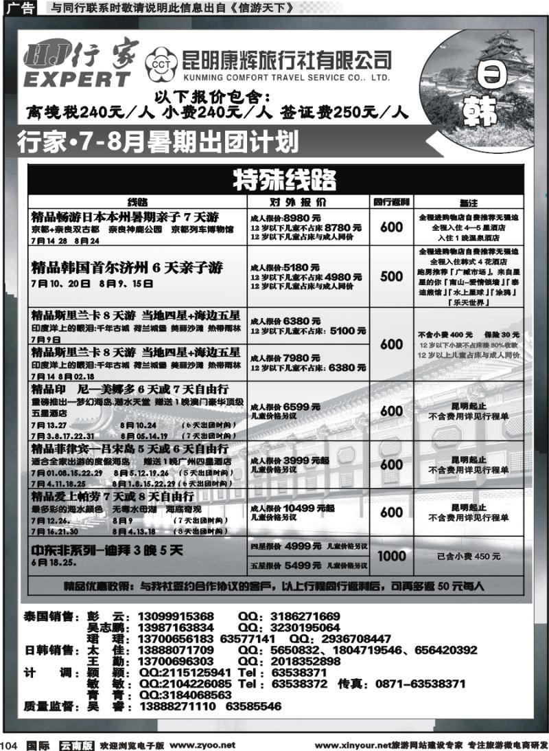 b104 昆明康辉（烟草）-行家·东南亚专线3 