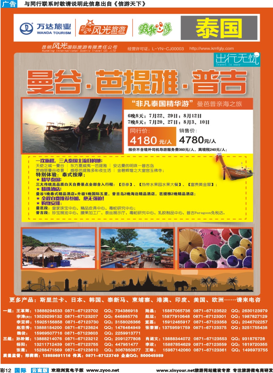 彩b012 昆明风光国旅-跟我游-泰国-曼芭普、菲律宾-长滩岛