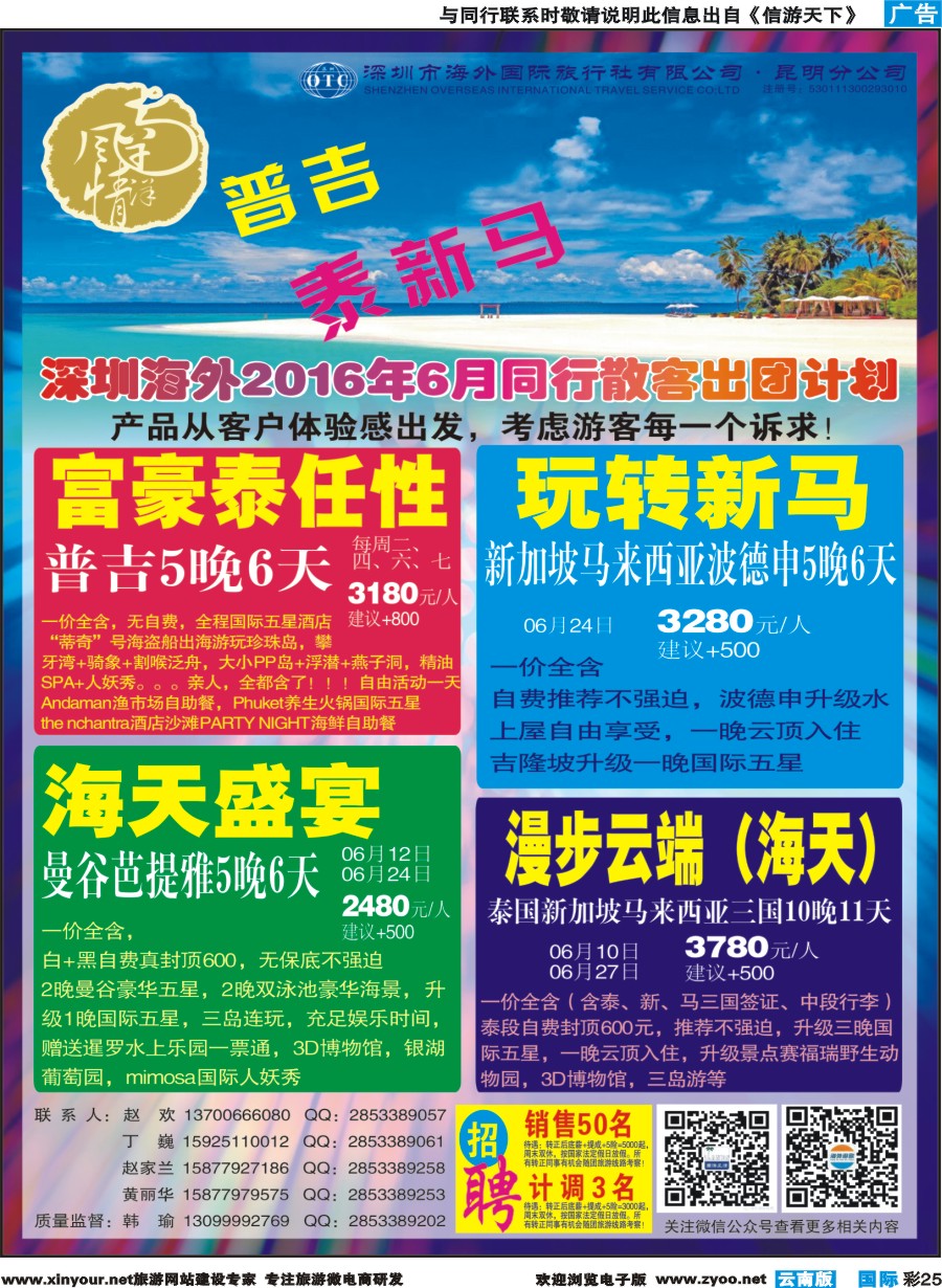 彩b025 深圳海外昆明分公司--泰一地、泰新马、普吉｛09988｝
