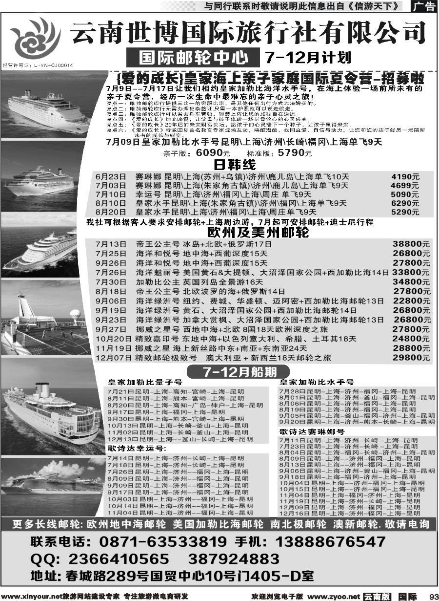 b093 云南世博国旅--国际邮轮中心