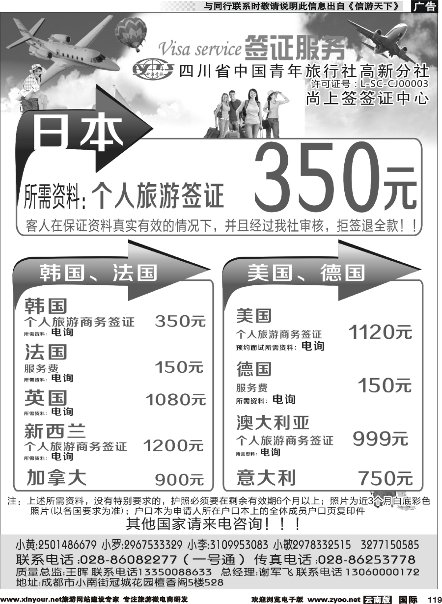 b119 四川省青旅-高新分社-签证中心-云南