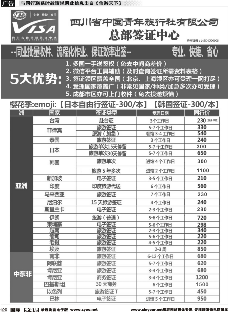 b120 四川青旅总部签证中心1-2 云南版