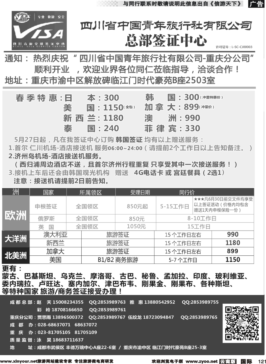 b121 四川青旅总部签证中心1-2 云南版