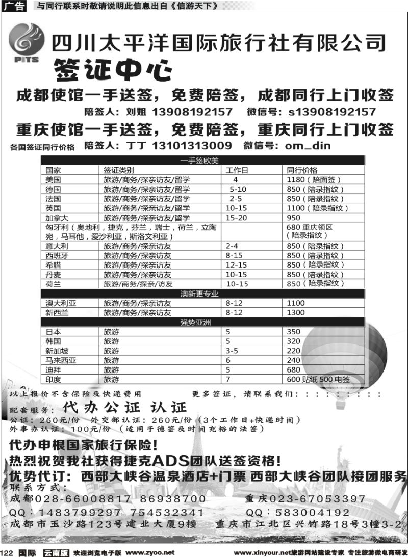 b122 四川太平洋国际旅行社-签证中心