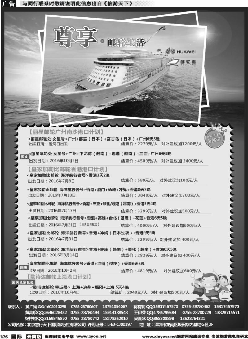 b126 华为爱旅·邮轮包船计划 黑白版