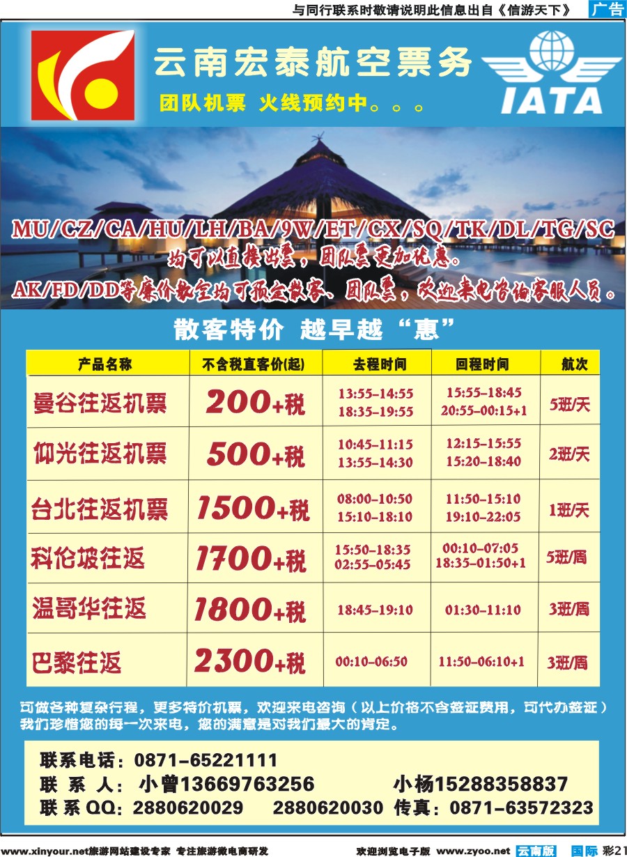 彩b021 云南宏泰国际票务有限公司--特价机票｛09419｝
