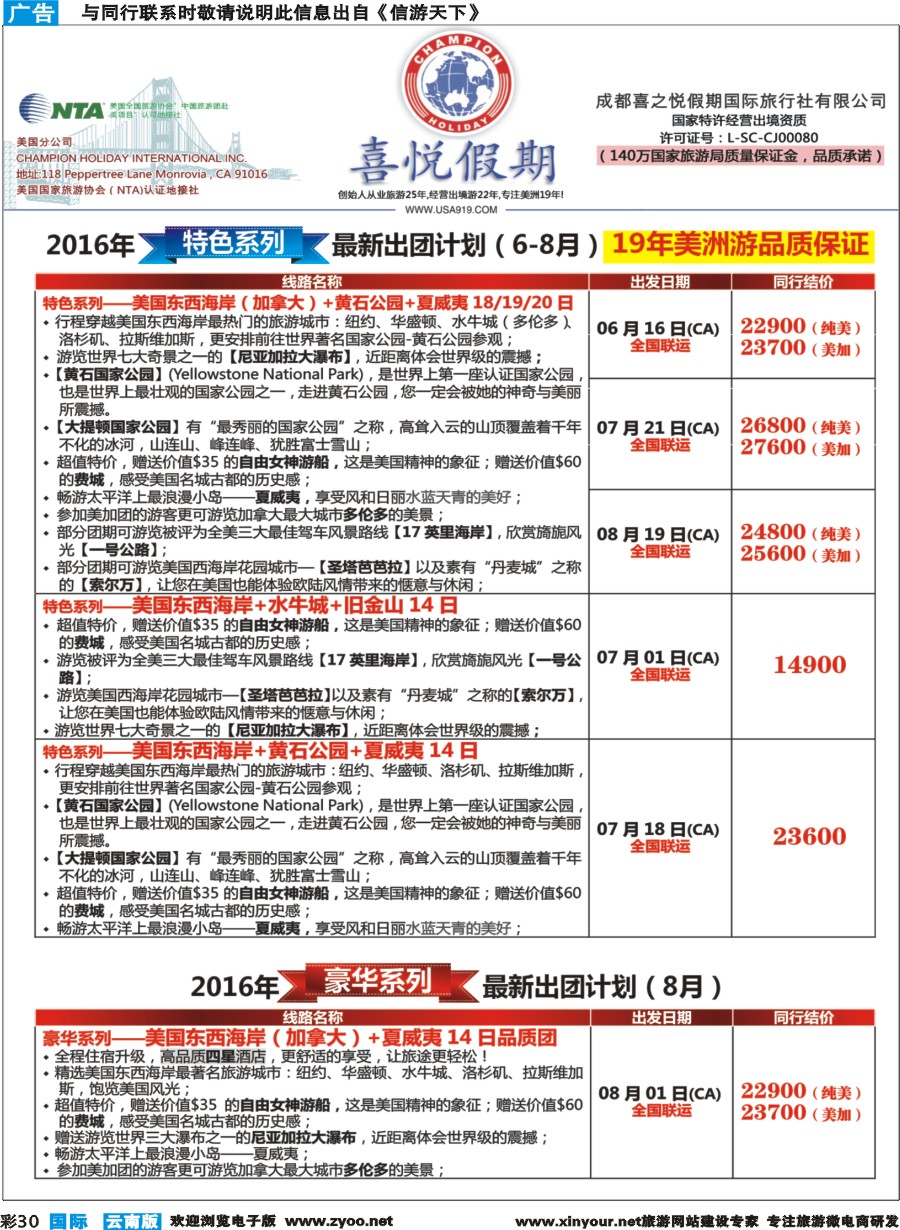 彩b030 【喜悦假期】特色定制、品质散拼，专注美洲18年