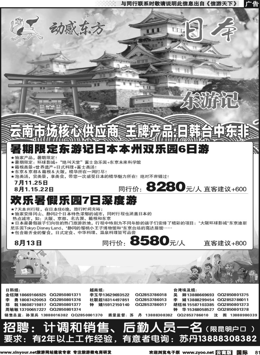 b081 动感东方-日本专线