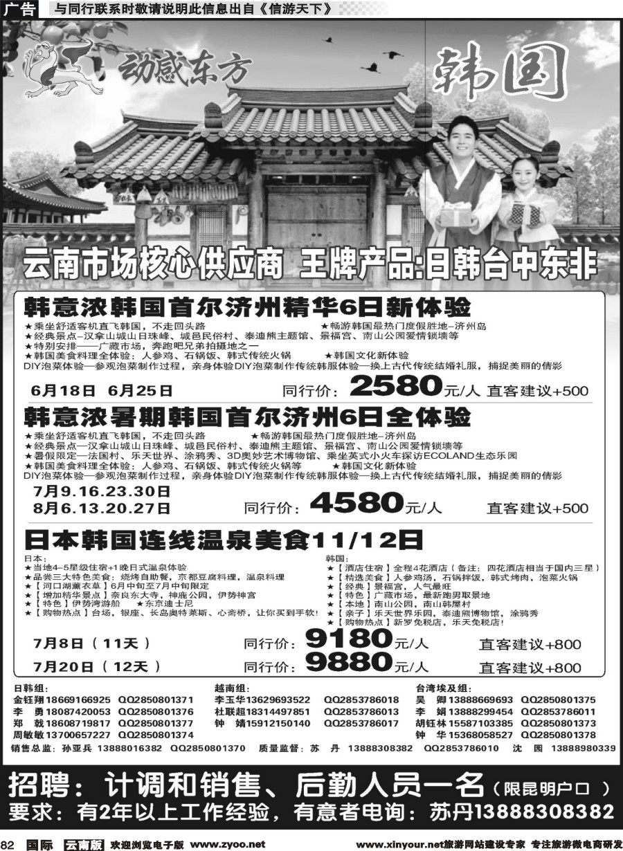 b082 动感东方-韩国专线