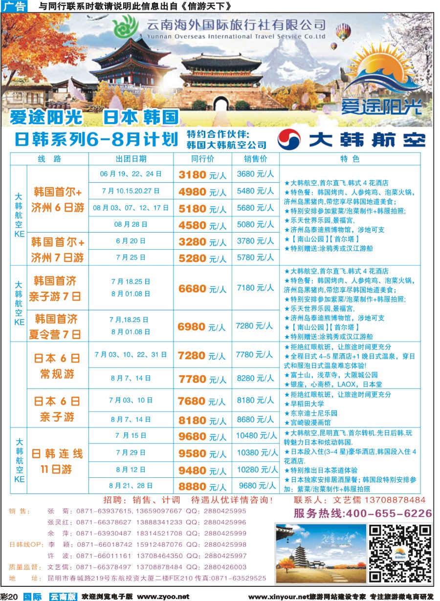 彩b020 云南海外-爱途阳光-东南亚、巴厘岛包机、日韩3