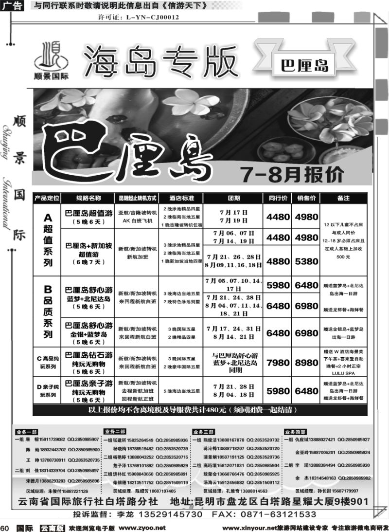 b060 顺景国际（粤港风情）-巴厘岛专线-巴厘岛计划 _1
