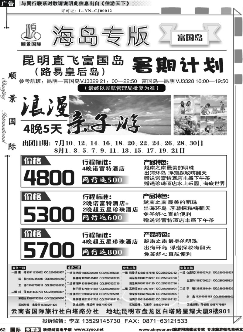 b062 顺景国际（粤港风情）-海岛专线_1