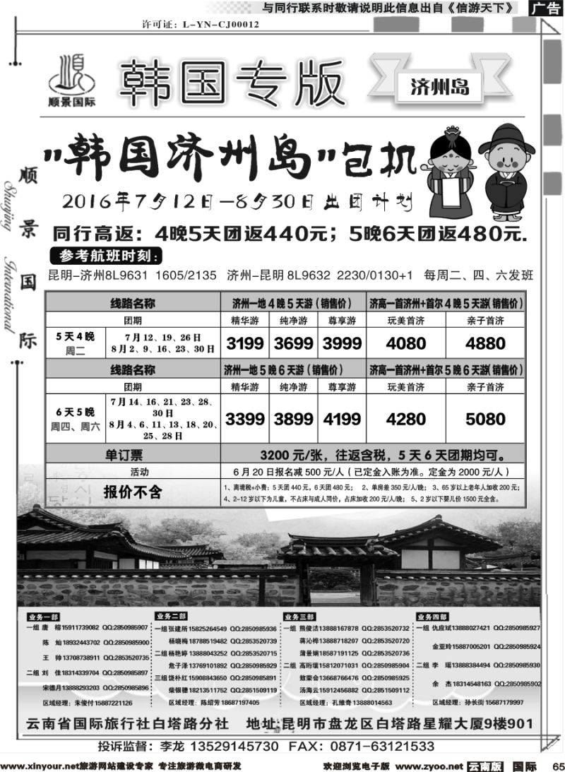 b065 顺景国际（粤港风情）-韩国专线_1