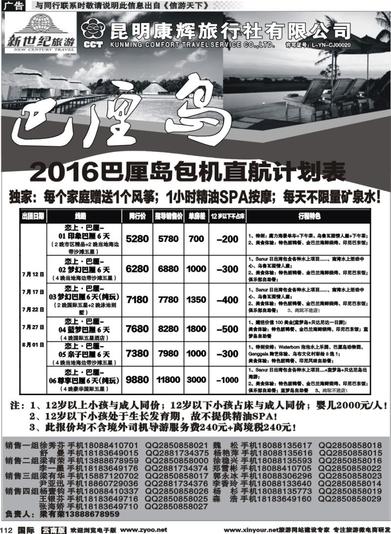 b112 新世纪旅游-巴厘岛（海岛包机）4