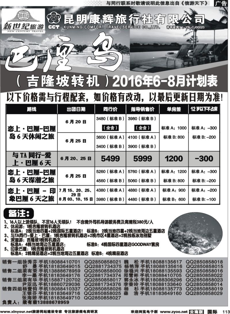 b113 新世纪旅游-巴厘岛3