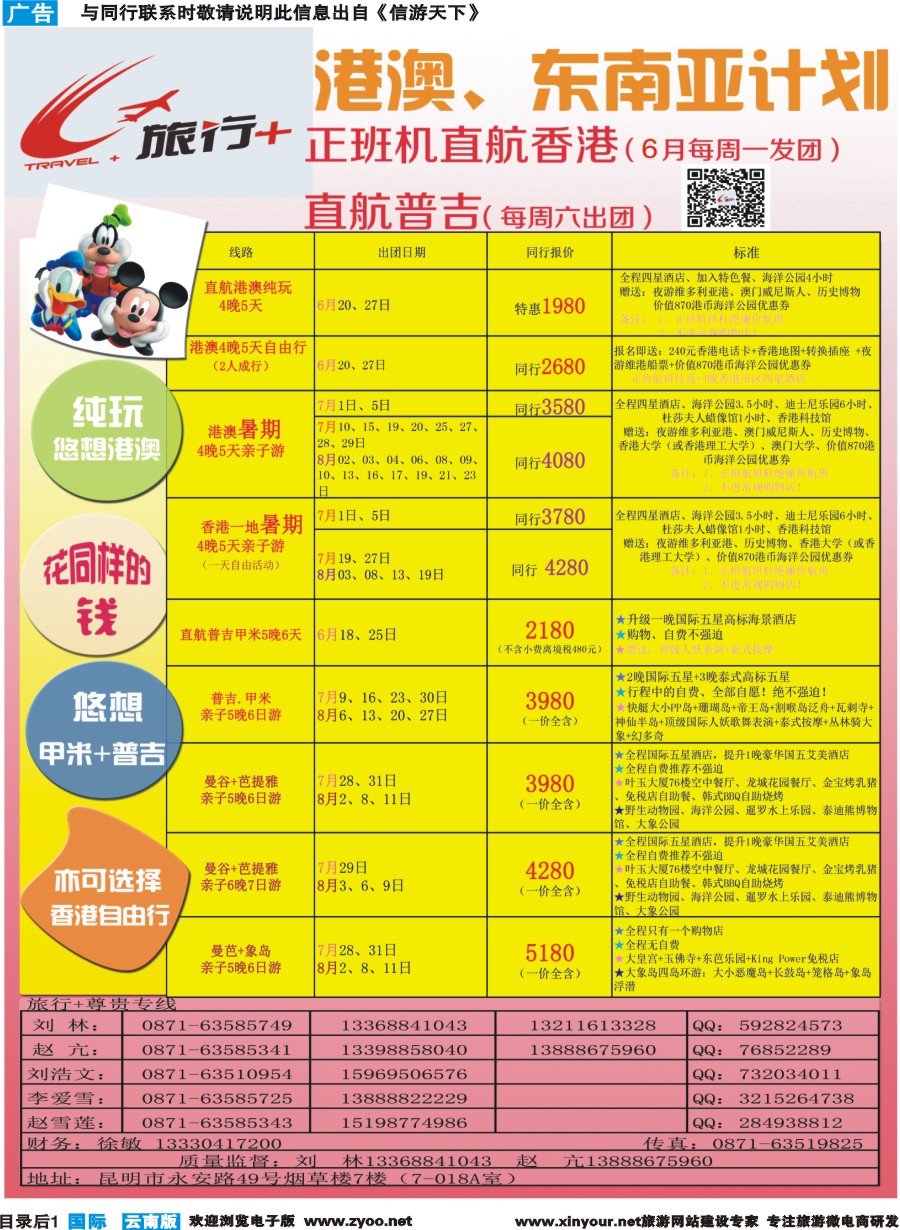 彩b目录后1 昆明康辉-旅行+港澳专线彩