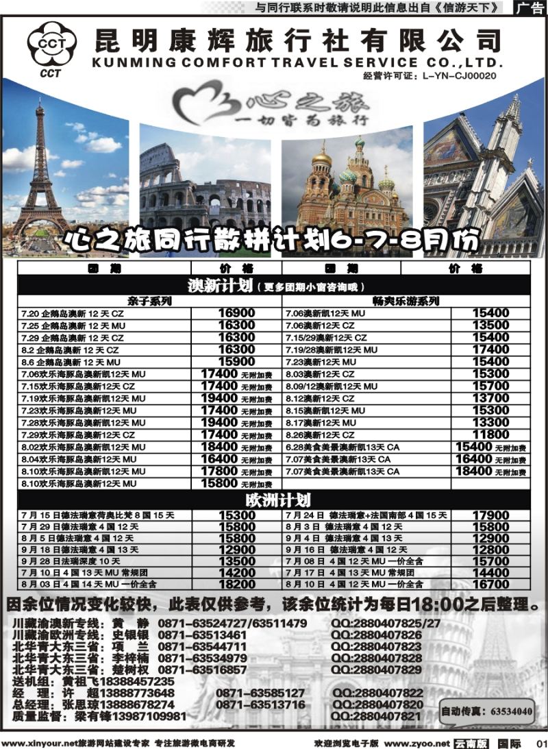 b001 昆明康辉-心之旅-西欧、北欧、澳新凯