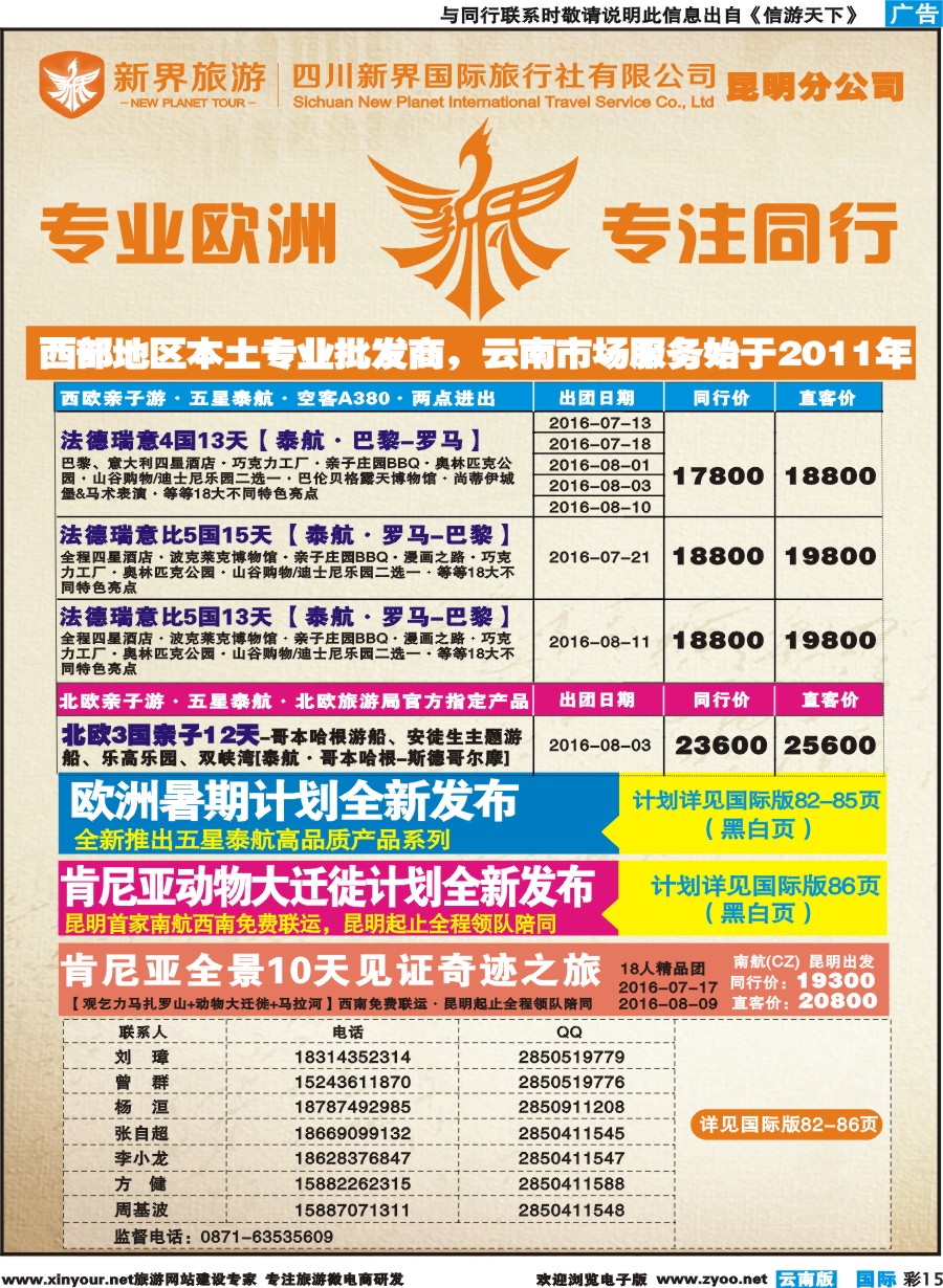 彩b015 四川新界国际旅行社昆明分公司｛11059｝