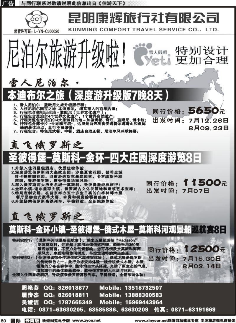 b080 昆明康辉-雪人假期-印度、尼泊尔旅游批发商1  -