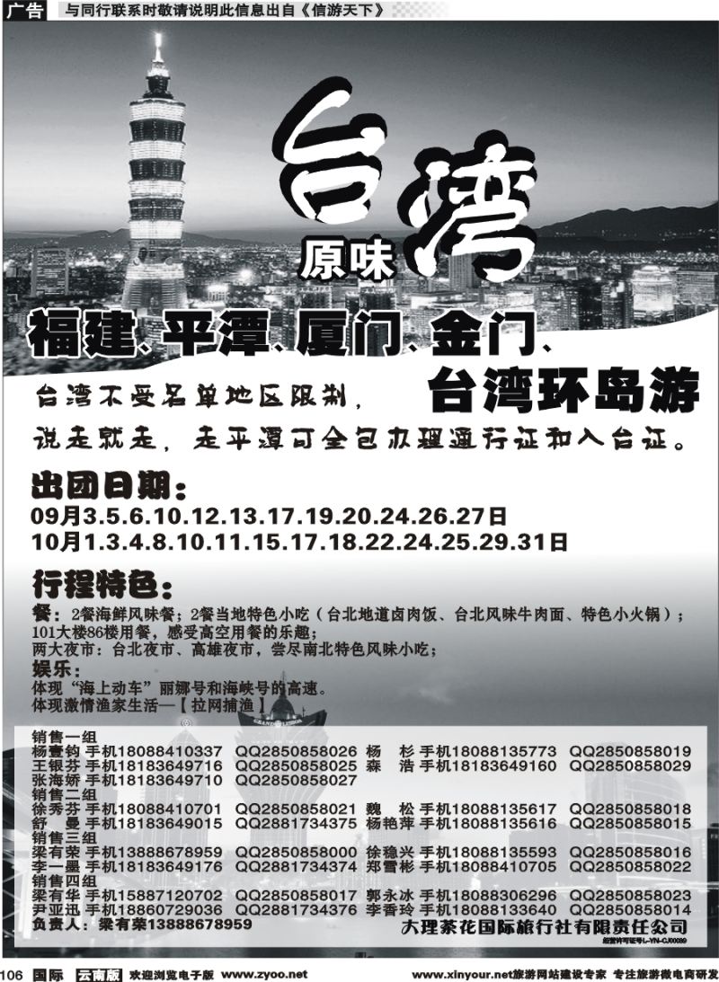 b106 新世纪旅游-台湾-小三通1