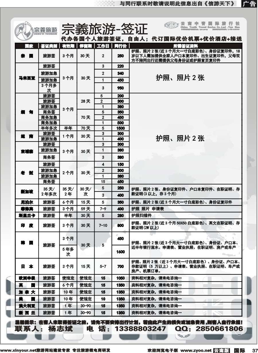 b037 云南中青国旅-宗義旅游-签证 