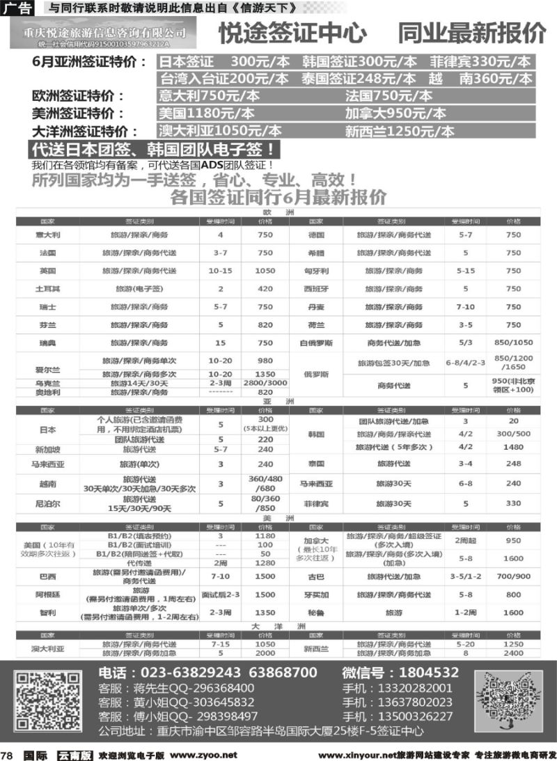 b078 悦途签证中心