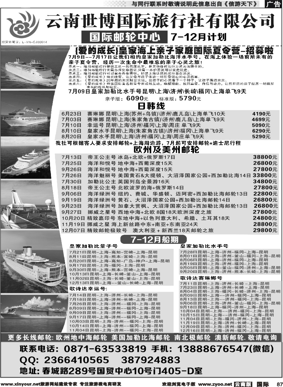 b087 云南世博国旅--国际邮轮中心