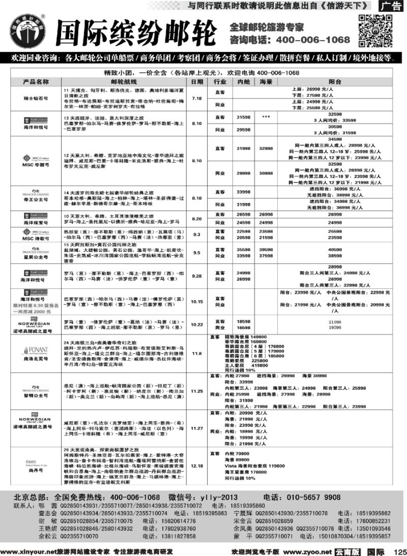 b125 邮轮专线-国际缤纷邮轮