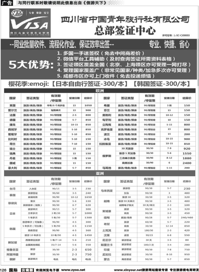 b126 四川青旅总部签证中心1 云南版
