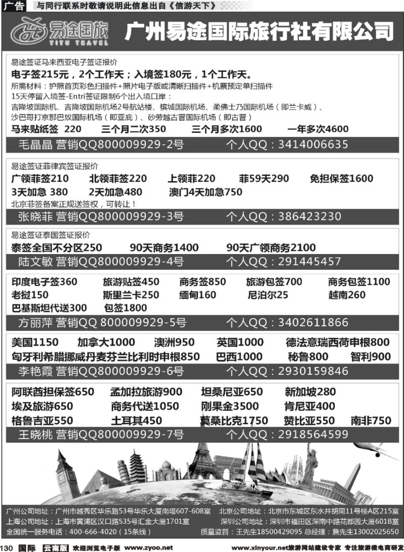 b130 易途签证--同行报价