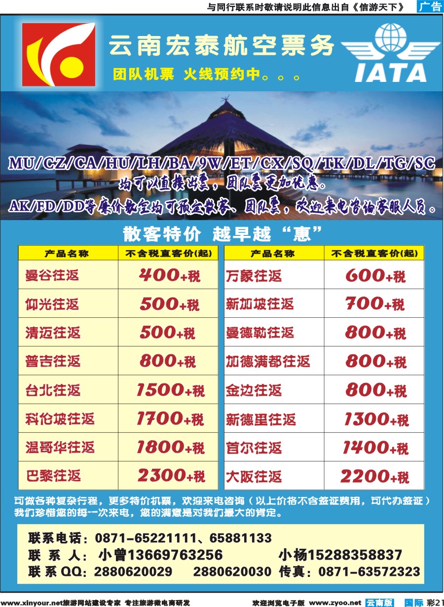彩b021 云南宏泰国际票务有限公司--特价机票｛09419｝