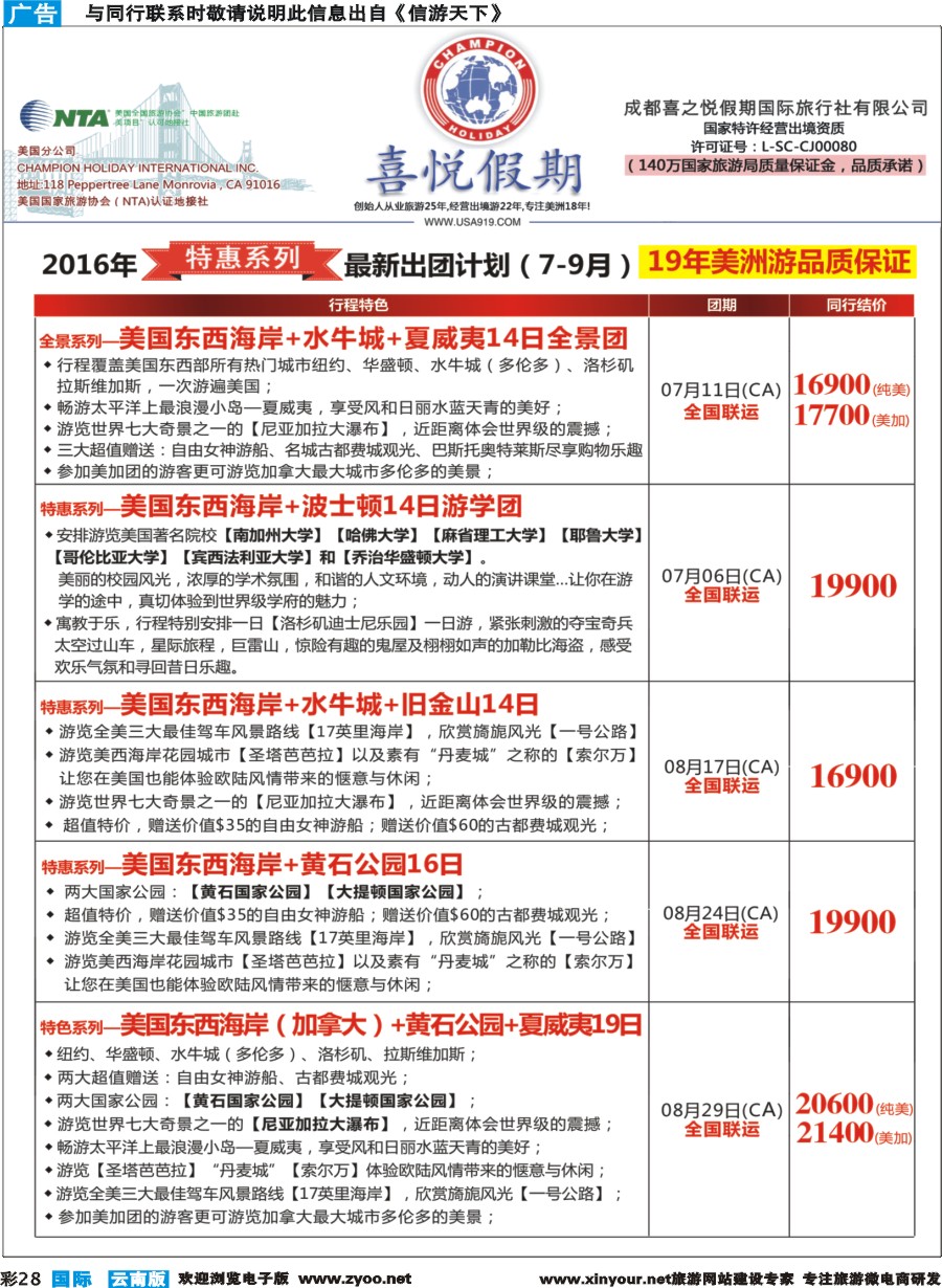 彩b028 【喜悦假期】特色定制、品质散拼，专注美洲18年