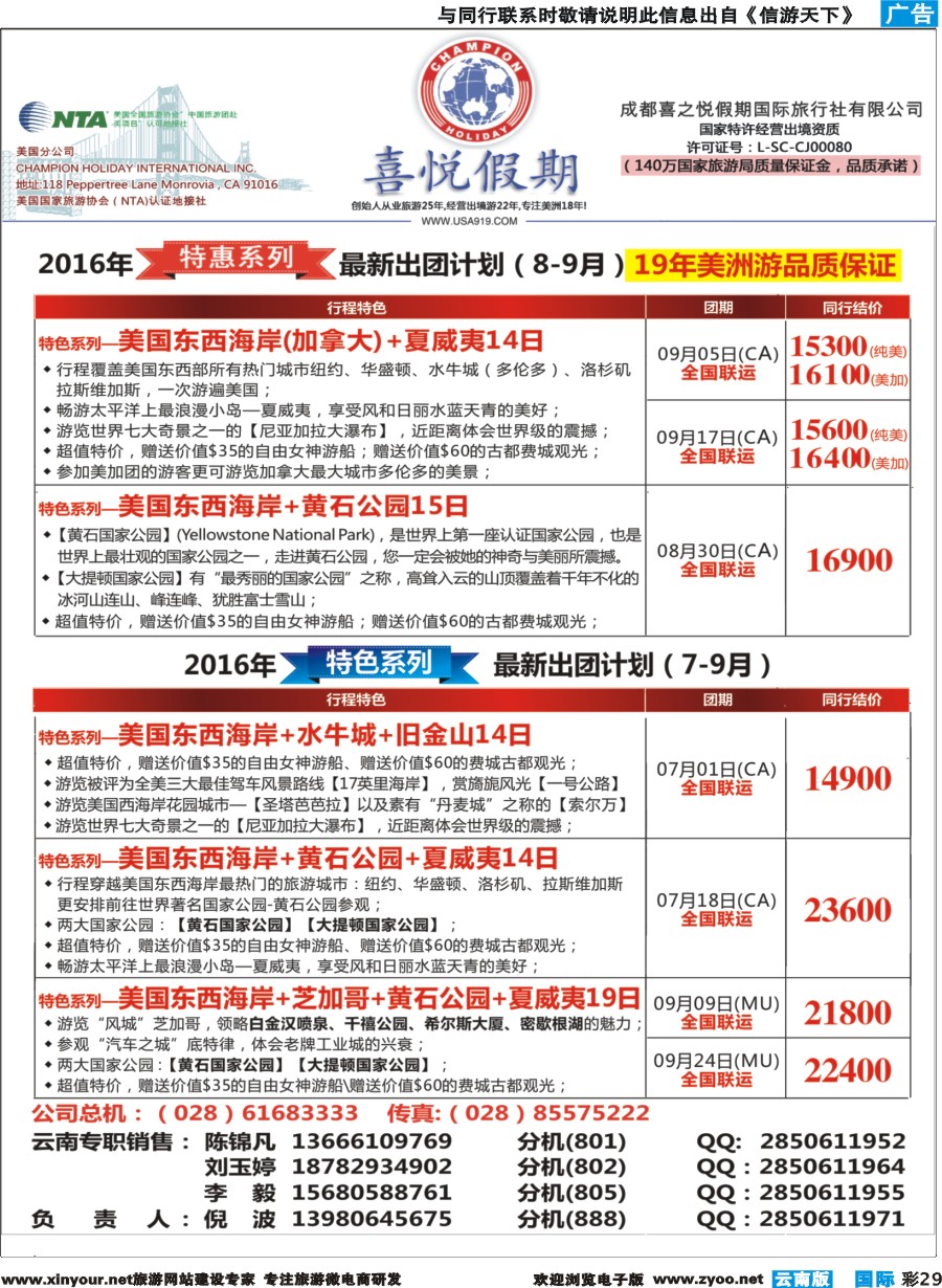 彩b029 【喜悦假期】特色定制、品质散拼，专注美洲18年