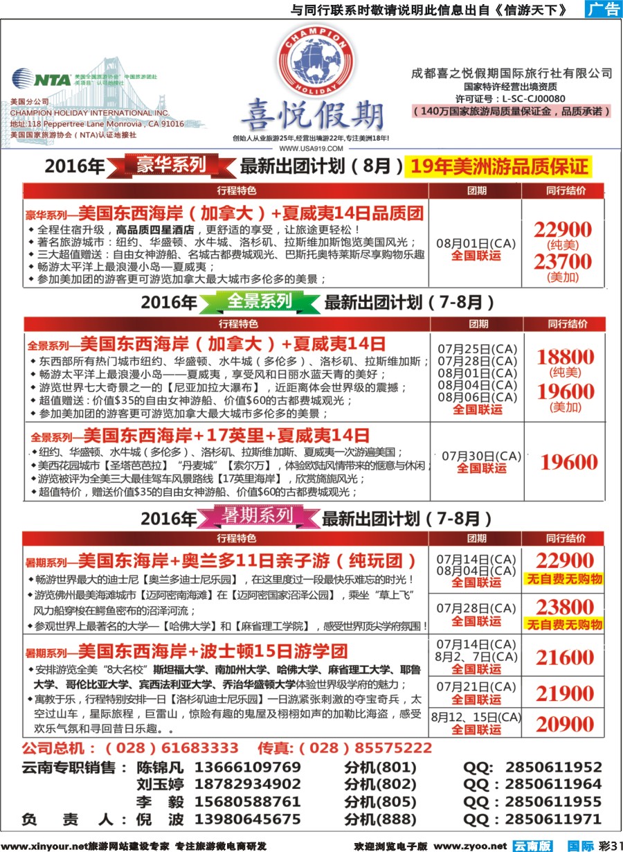 彩b031 【喜悦假期】特色定制、品质散拼，专注美洲18年