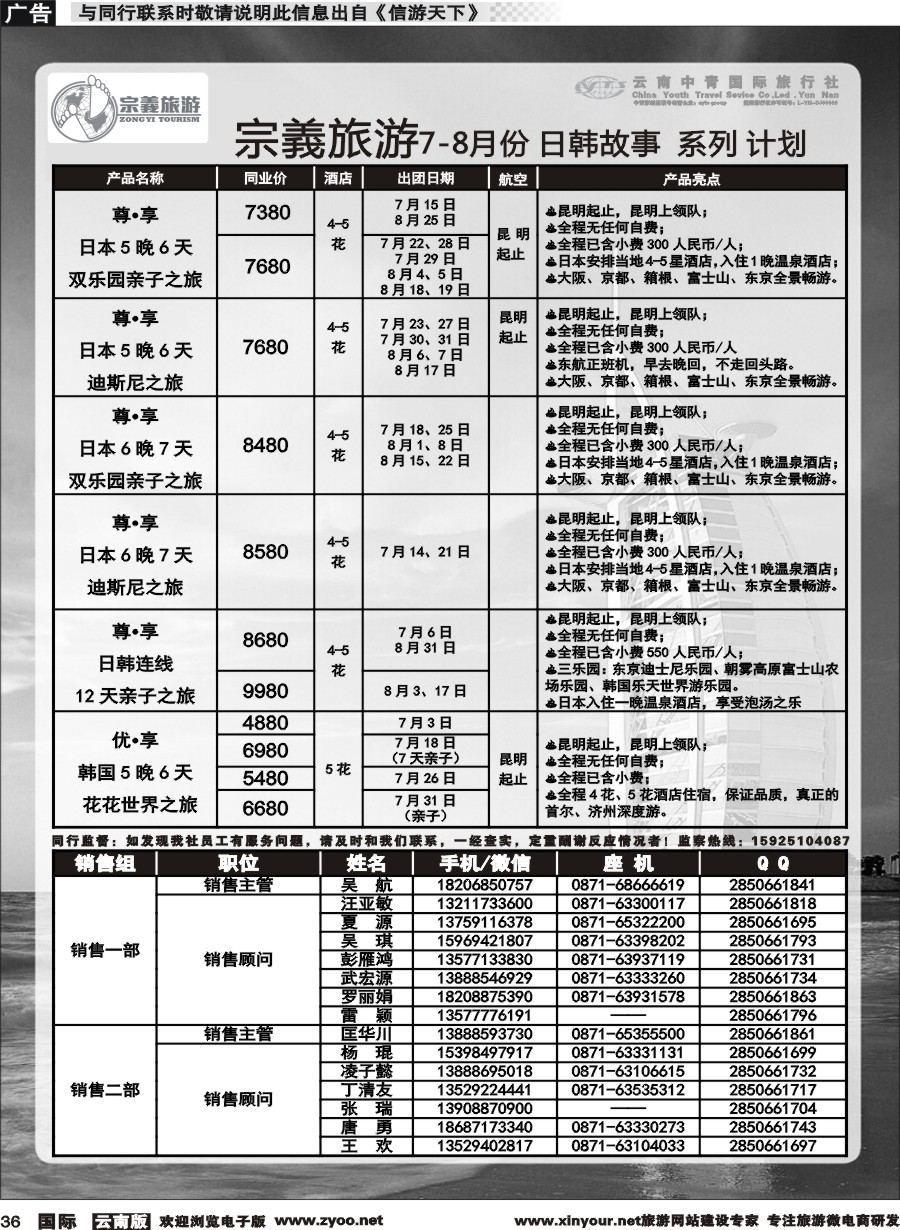 b036 云南中青国旅-宗義旅游-日韩专线 