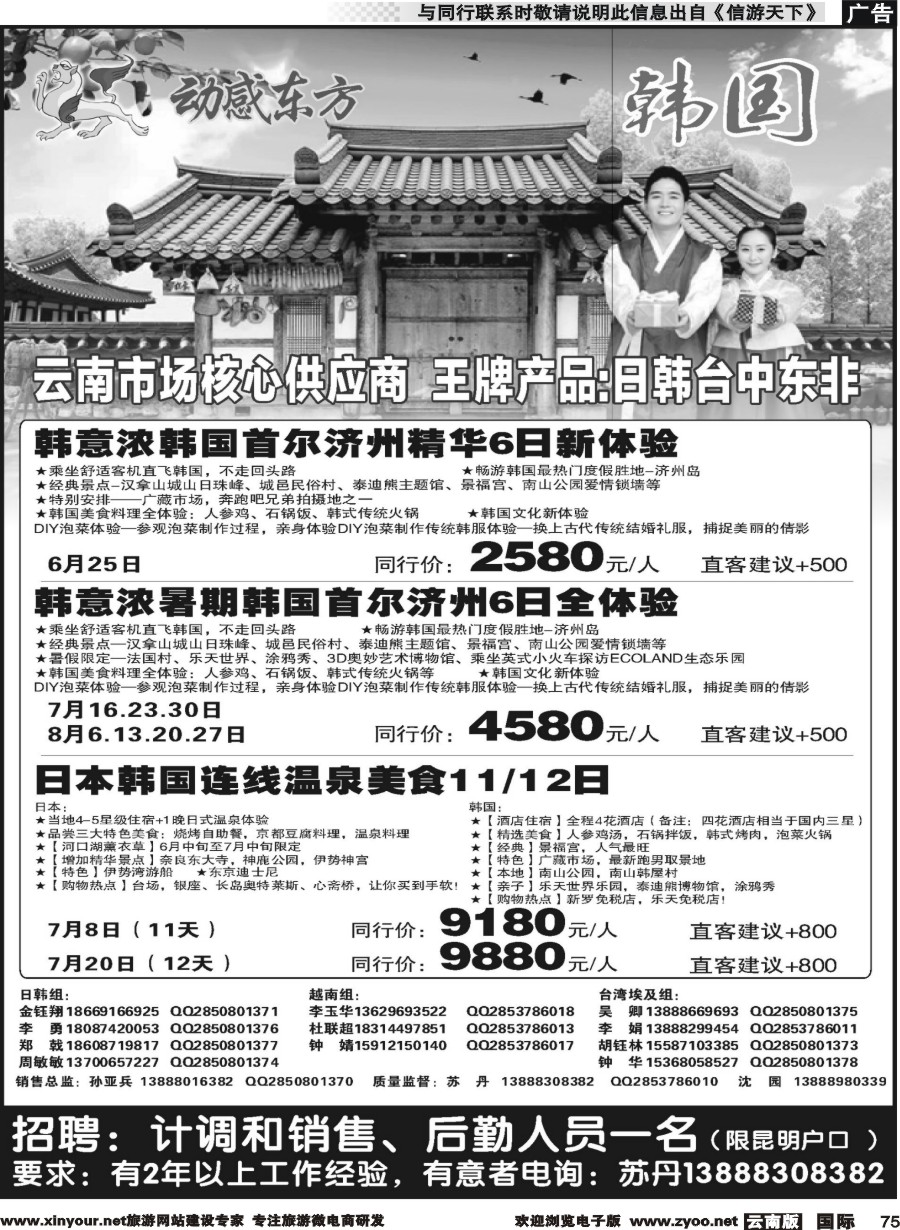 b075 动感东方-韩国专线