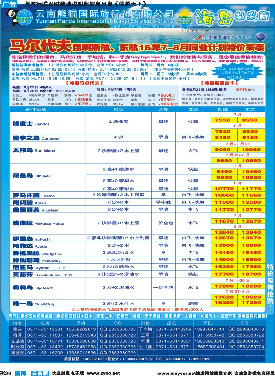 彩b026 熊猫国旅Lily假期1