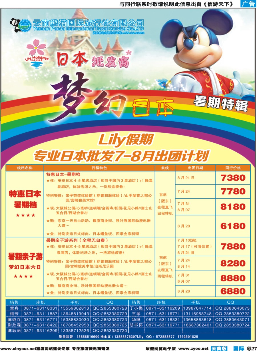 彩b027 熊猫国旅Lily假期2