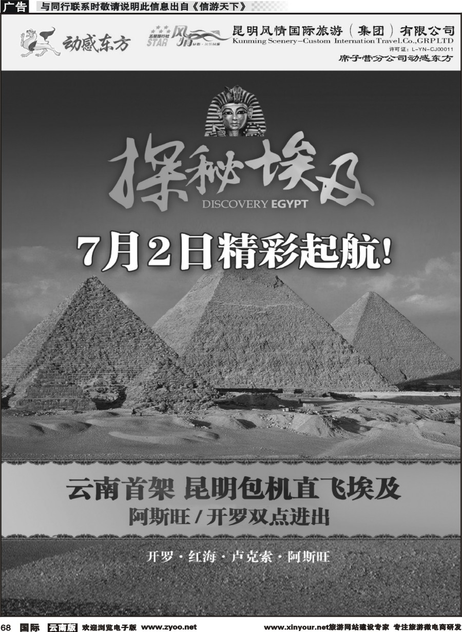b068 动感东方-埃及包机计划1