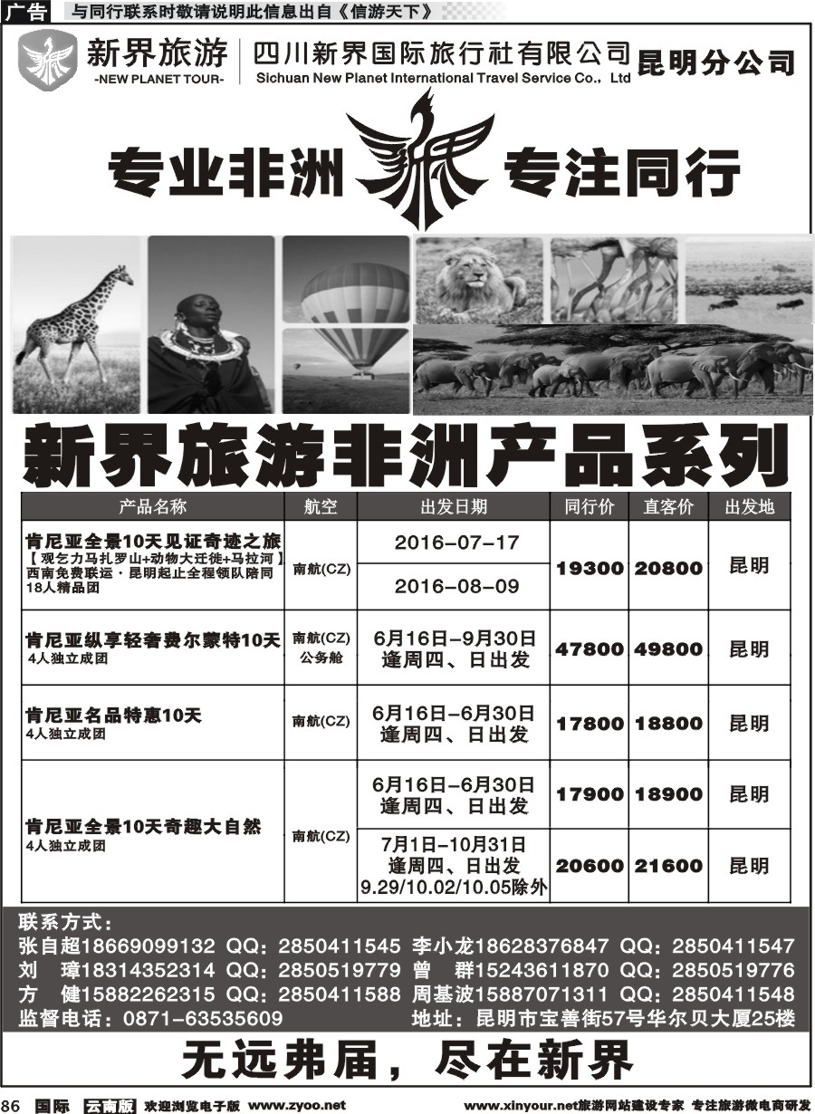 b086 四川新界国际旅行社昆明分公司-非洲产品系列｛11059｝
