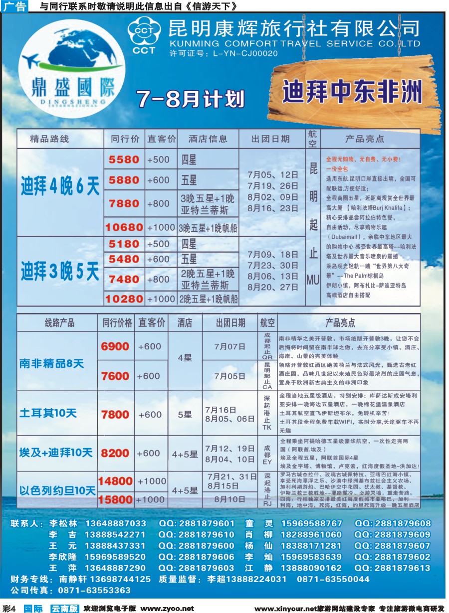 彩b004 昆明康辉-鼎盛国际-迪拜、中东、非洲专线--彩4