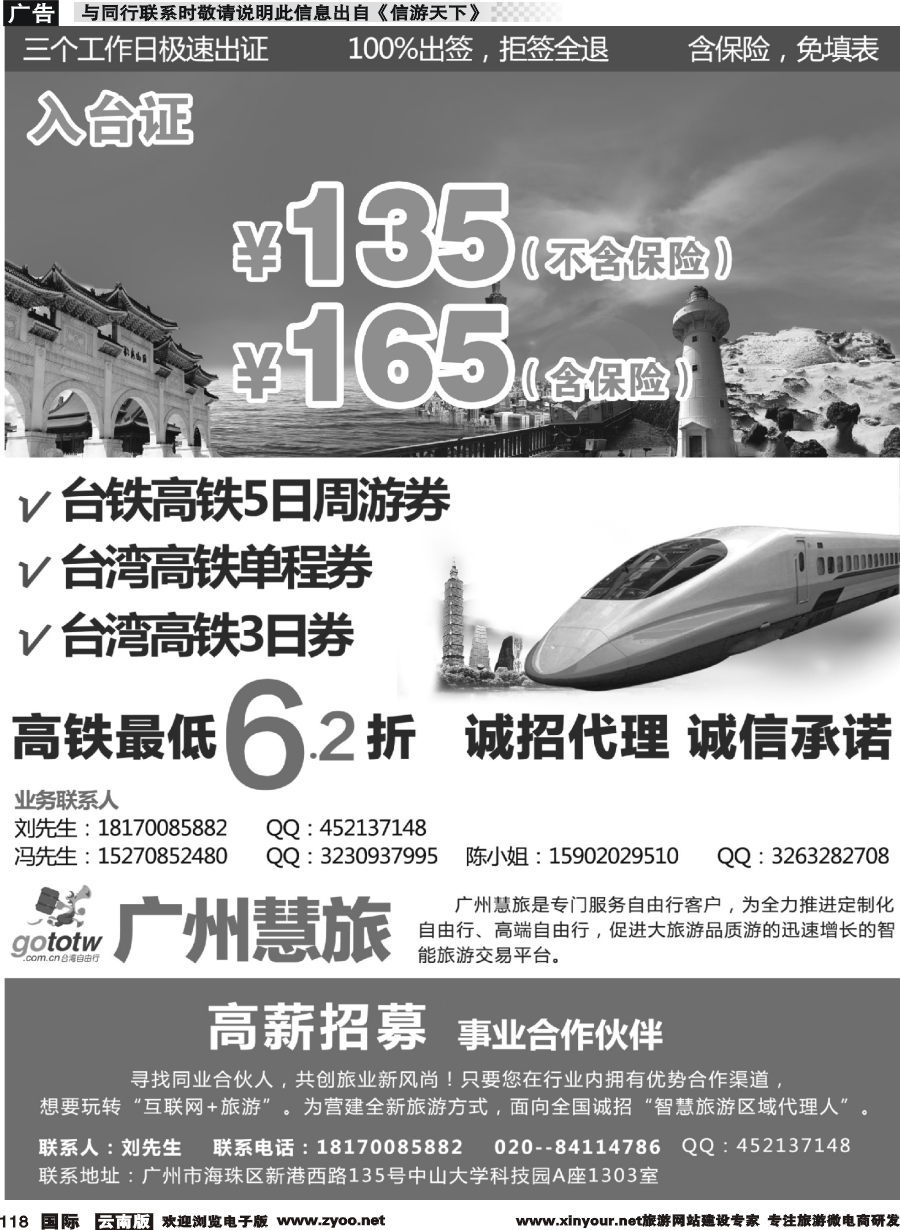 b118 广州慧旅－台湾自由行3