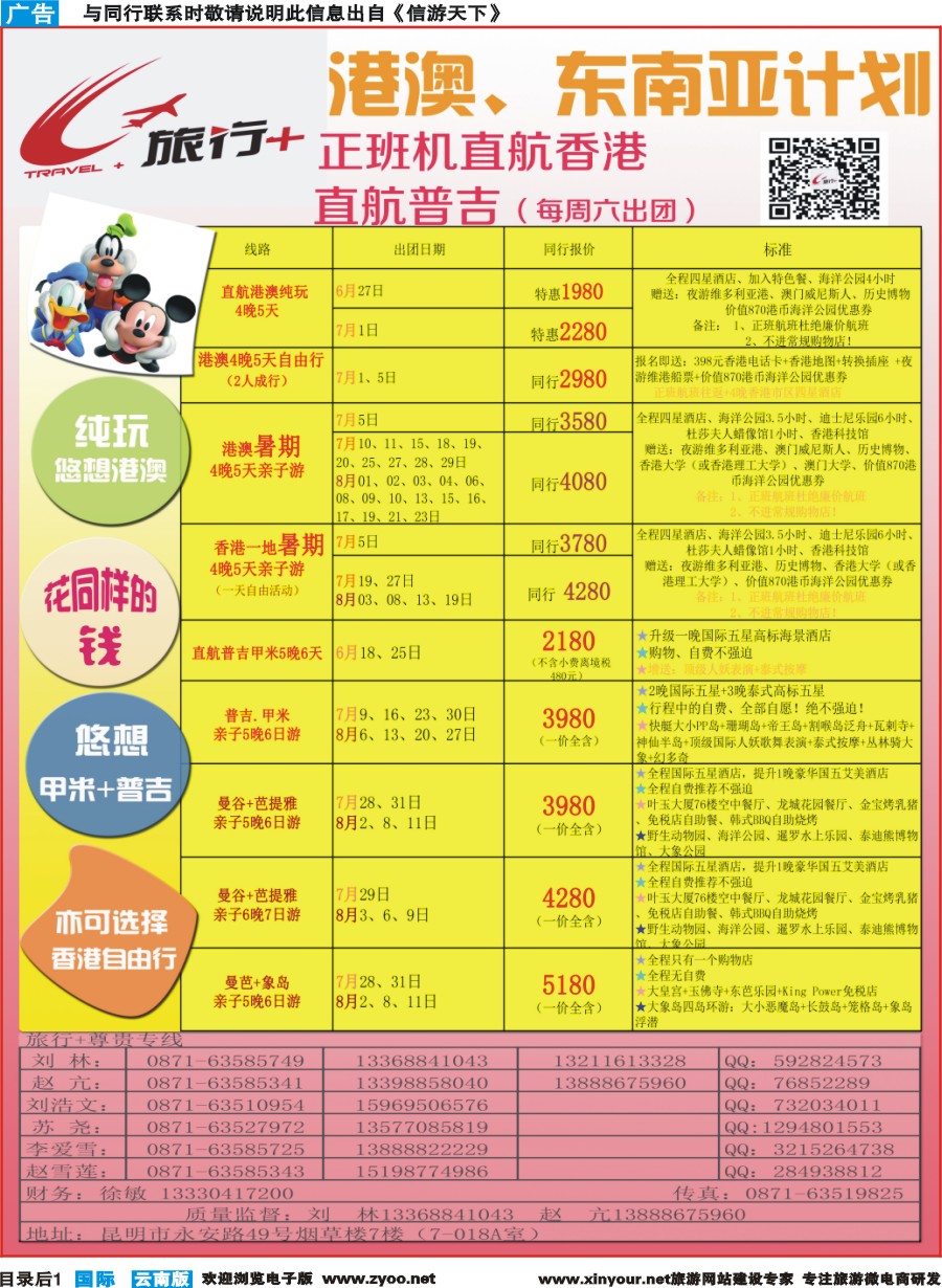 彩b目录后1 昆明康辉-旅行+港澳专线彩