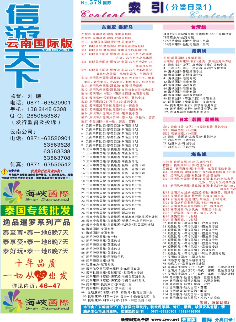 578期 云南国际版蓝版分类目录1